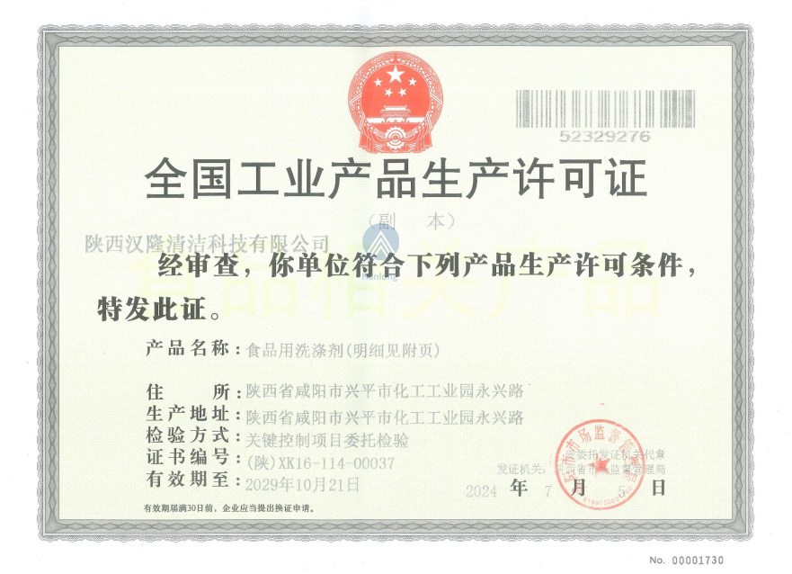 全國(guó)工業(yè)產(chǎn)品生產(chǎn)許可證